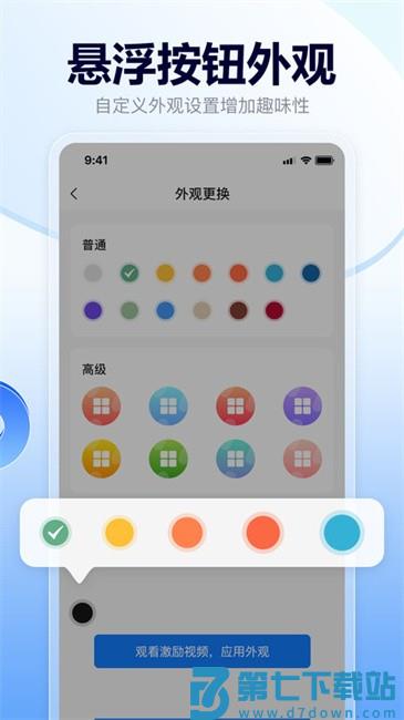 悬浮菜单快捷键app v1.1.2 安卓版 2