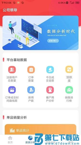 药速宝数据版appv1.5.9 1