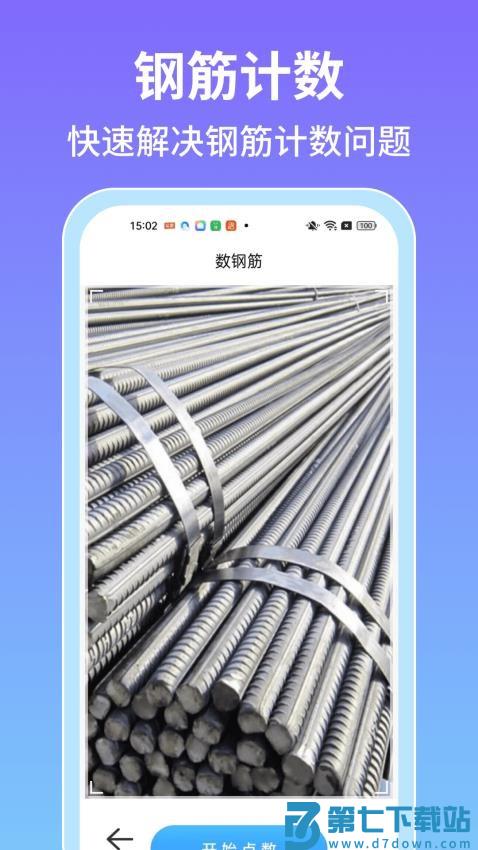 手机全能测量仪免费版v1.0.7 2