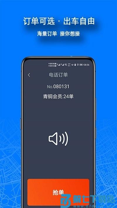 本地出行司机最新版本 v5.0.1.2-250617-01-32 官方安卓版 2