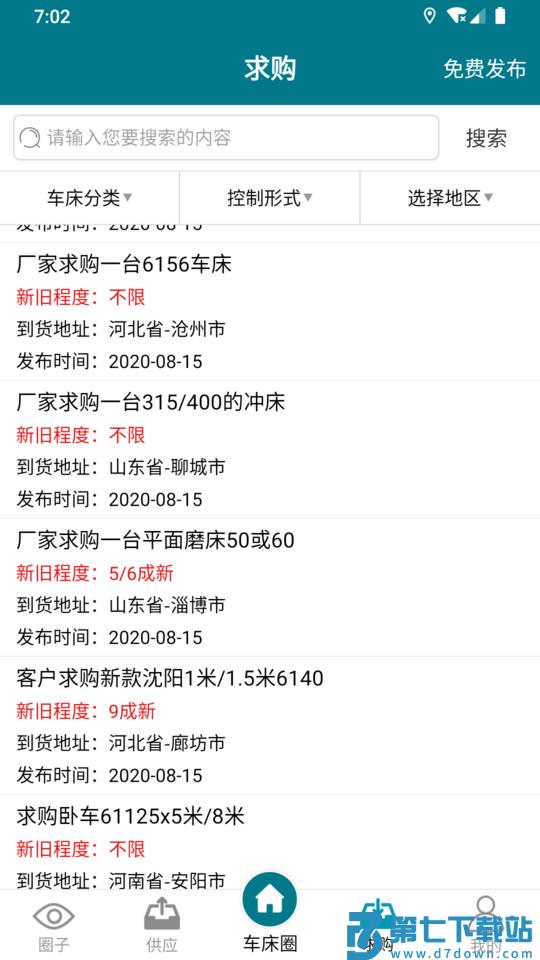车床圈app v1.3.4 安卓版 0