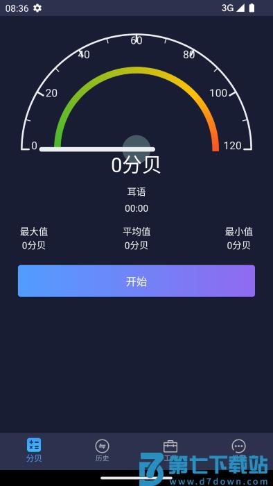 爱桔子噪音检测分贝仪app v5.2.2 安卓版 2