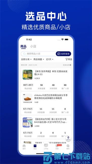 抖东家商家版app v2.2.1 安卓版 2