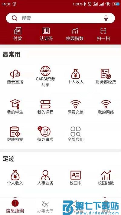 北京大学app官方版 v2.1.23 安卓版 3