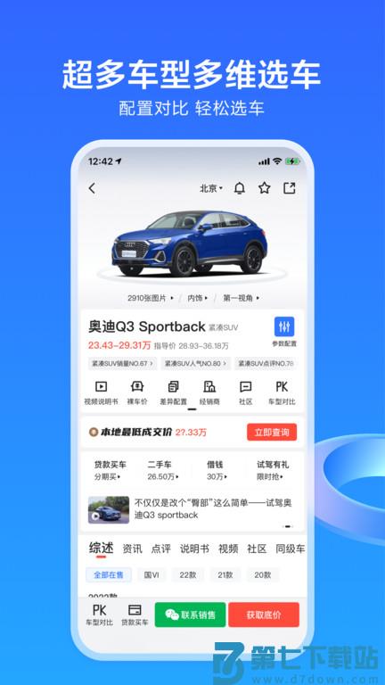 易车新版 v11.36.0 安卓手机版 1