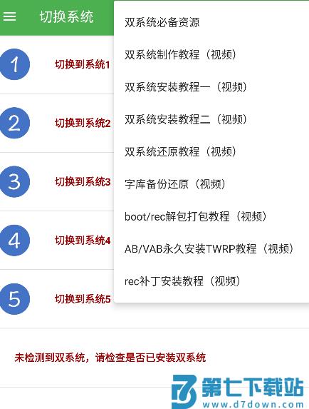 多系统工具箱使用教程