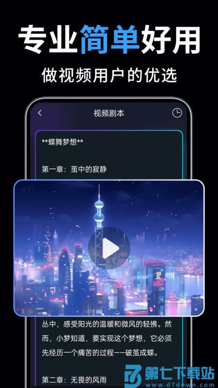 一键成片AI文生视频软件 v1.2.7 安卓版 2