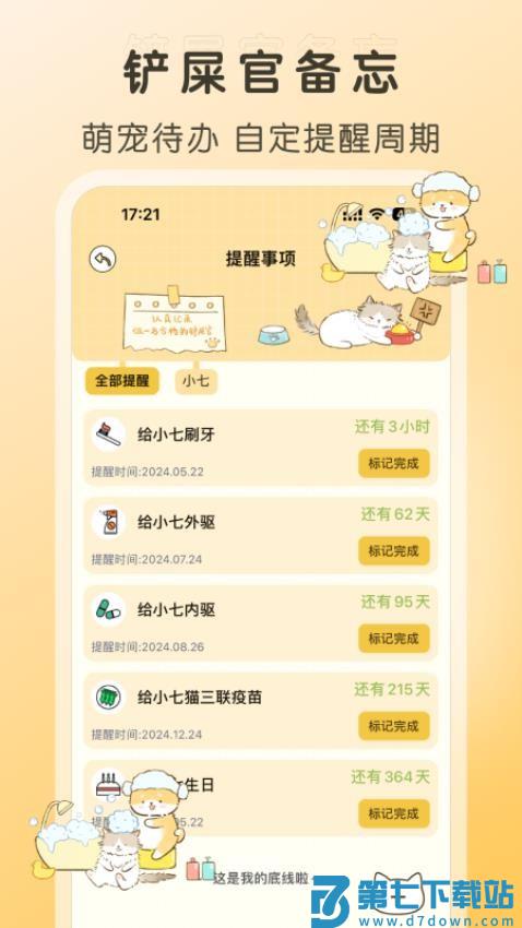 好好养宠物官网版v1.0.4 4