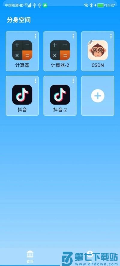 分身空间app v2.2.7 安卓版 3