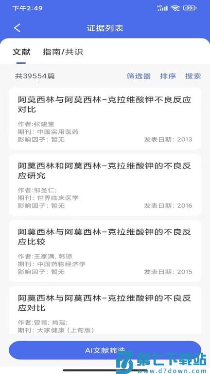 evimedapp v2.4.8 安卓最新版 1