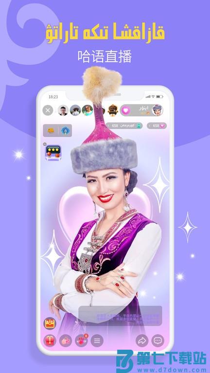 sahna哈萨克直播 v1.8.0 安卓版 1