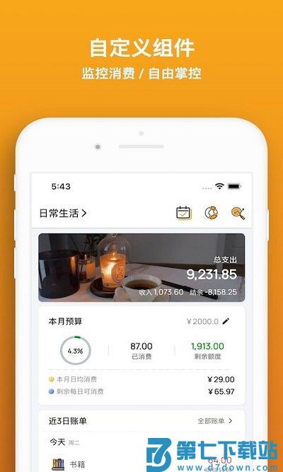 木木记账app v7.1.3 安卓版 2