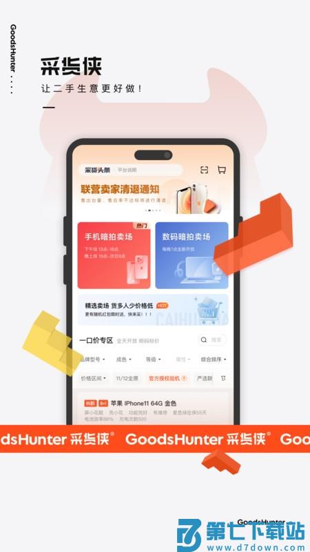 采货侠验机软件 v4.9.2 安卓版 1