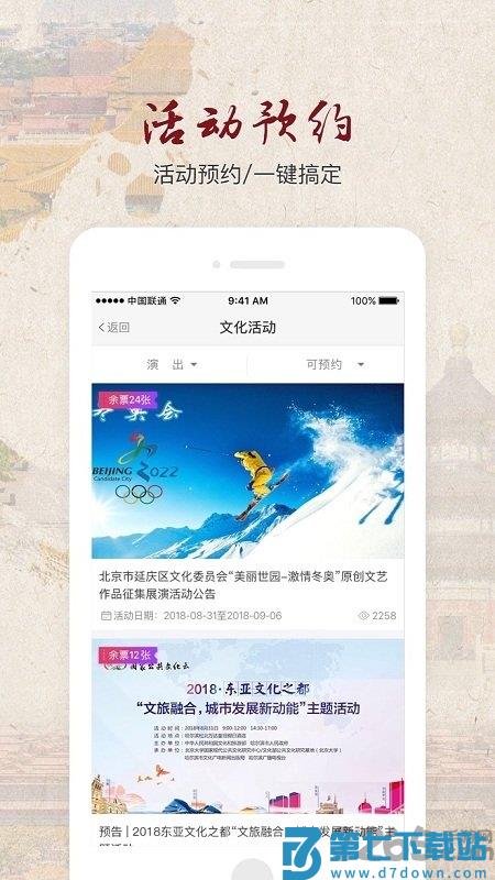北京数字文化馆app v2.4.1 官方安卓版 0