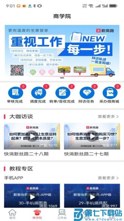 新商路app官网版v2.9.1 1