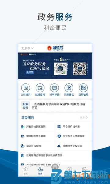 国务院app(State Council)v5.8.0 2