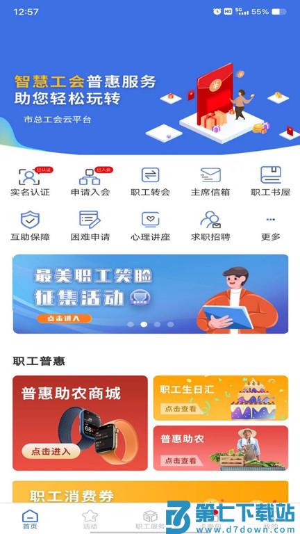 鹿城职工普惠APP最新版本 v300.3.8 官方安卓版 0
