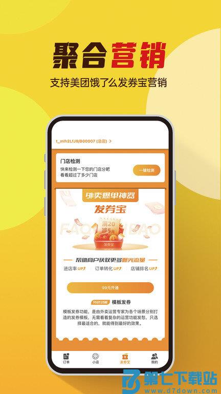 小店云掌柜app 小店云掌柜软件下载安装手机版