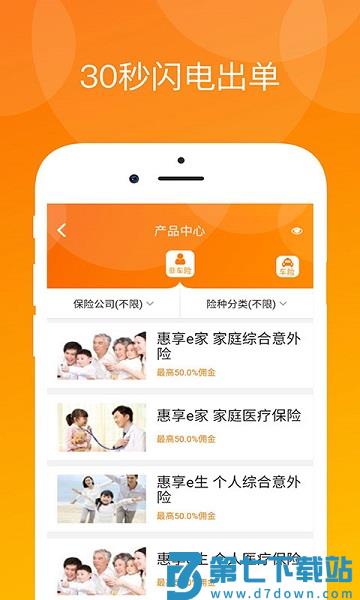 真保险app 真保险软件下载