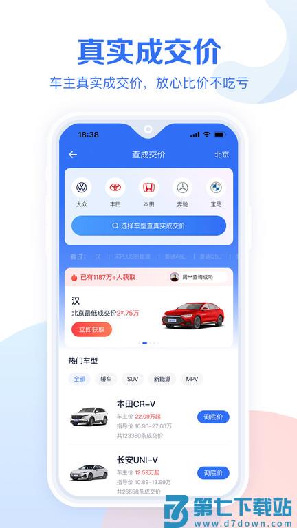 汽车报价大全最新版 汽车报价大全app下载安装