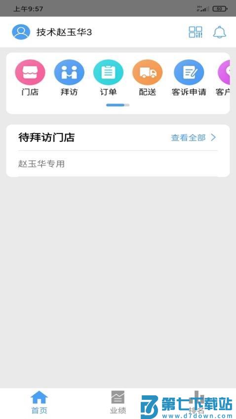 果速送CRM官网版v3.4.22 3