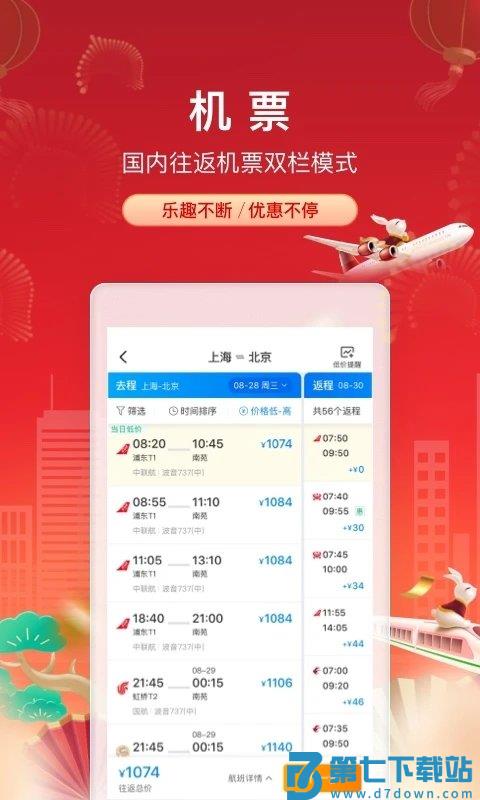 ctrip携程旅行网上订票app v8.82.2 安卓手机版 2