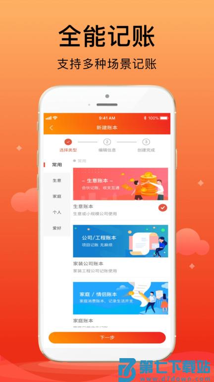 合伙记帐本app v2.8.5 安卓版 0