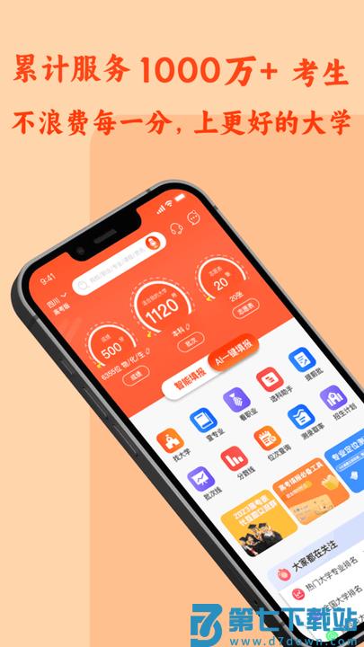 CHAT高考软件 v1.8.6.3 安卓版 1
