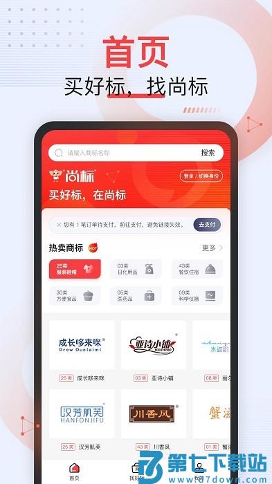 尚标商标服务平台app v1.5.8 安卓版 2