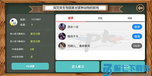 虚拟实验平台使用说明