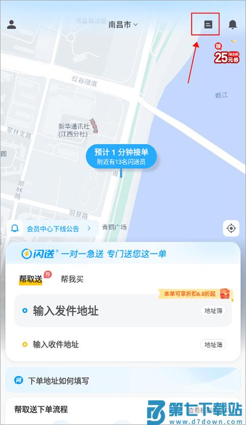 闪送app开发票教程 闪送app开发票教程