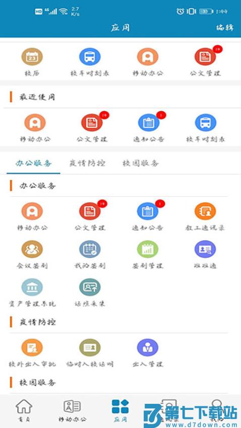 智慧山中医最新版v4.0.1 2