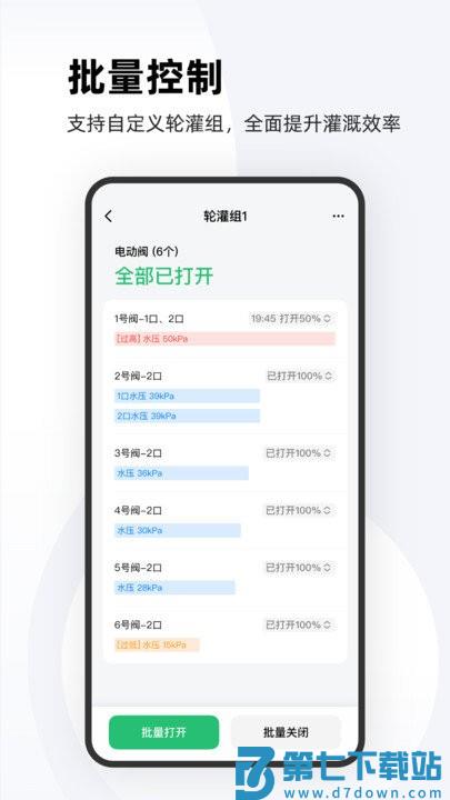极飞农场管理系统 v4.13.2 安卓版 3