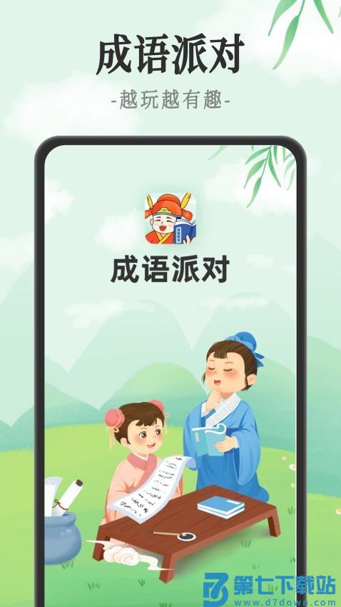 成语派对免费版v1.0.13.2025.0624.1455 4