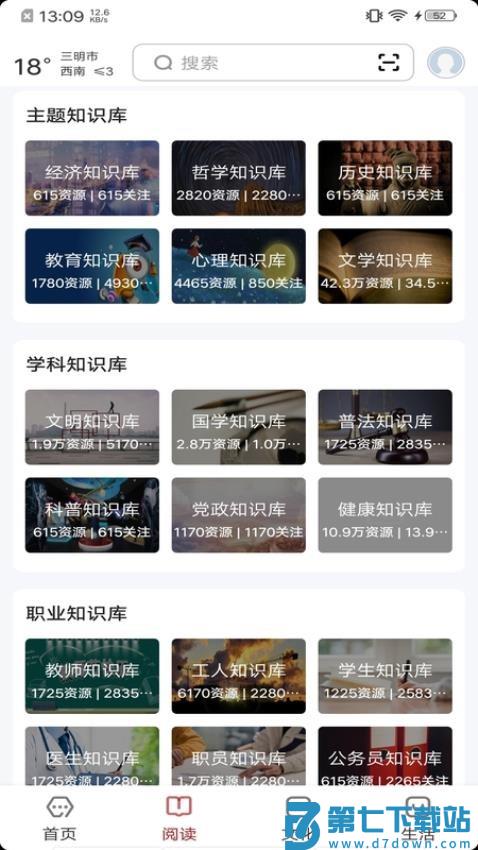 数字三明最新版v2.8.0 3