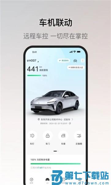 东风奕派appv1.0.28 4