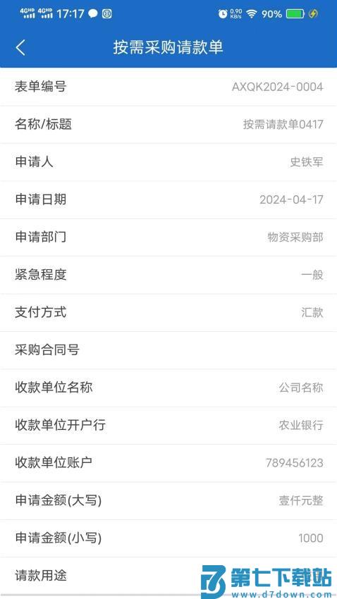 圣德永兴采购管理手机版v1.1.26 1