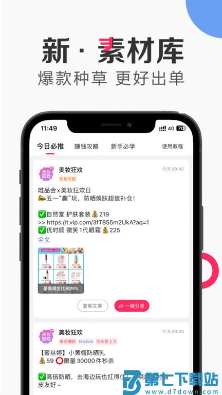唯享客官方版 v6.84.0 安卓最新版 3