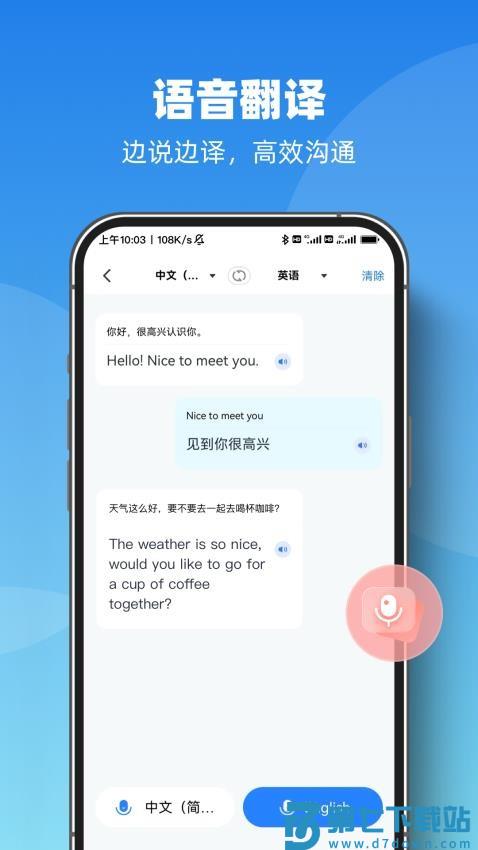 AI智能翻译官app手机版v1.0.3 2