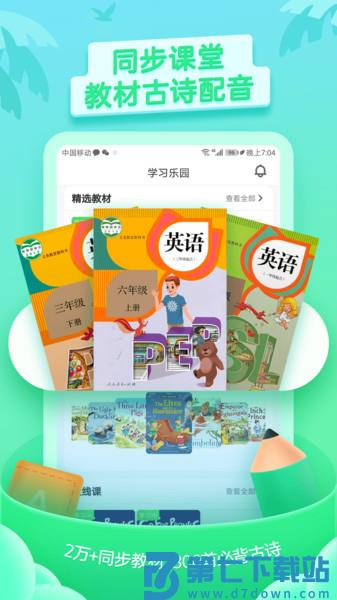 少儿趣配音软件v6.67.2 3