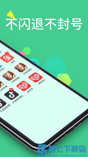 分身侠最新版(多开分身)v12.6.0.0 3