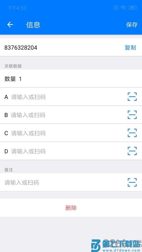 诺动条码官方版 v3.8.2 安卓最新版 1