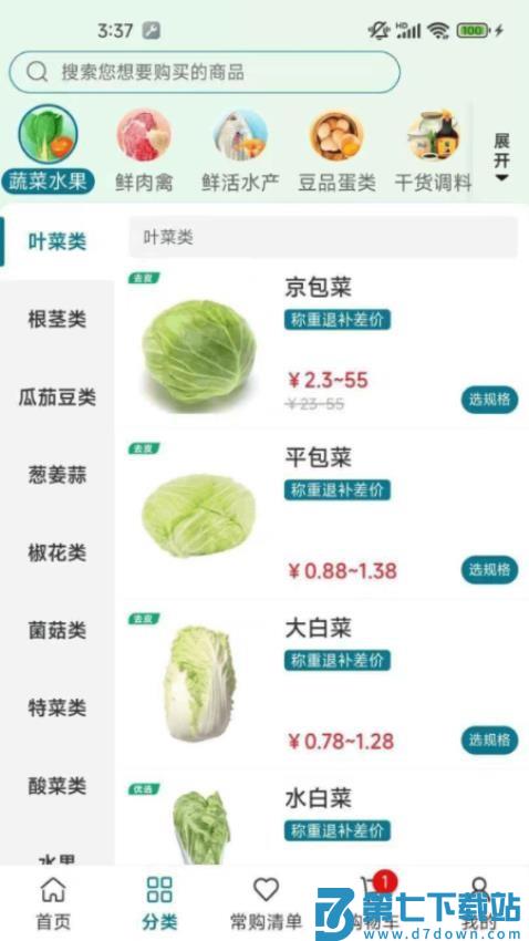 菜大侠官网版v1.0.03 4