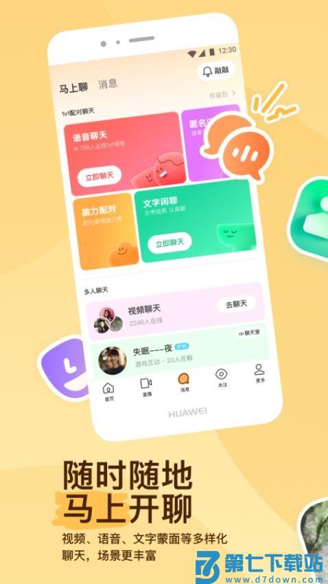 MOMO陌陌app最新版v9.17.4 4