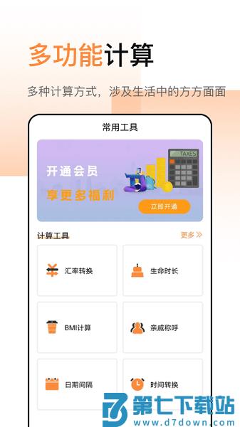 计算器加强版v6.3.33 2