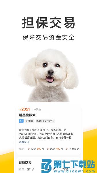 买只宠物软件v4.5.3 4