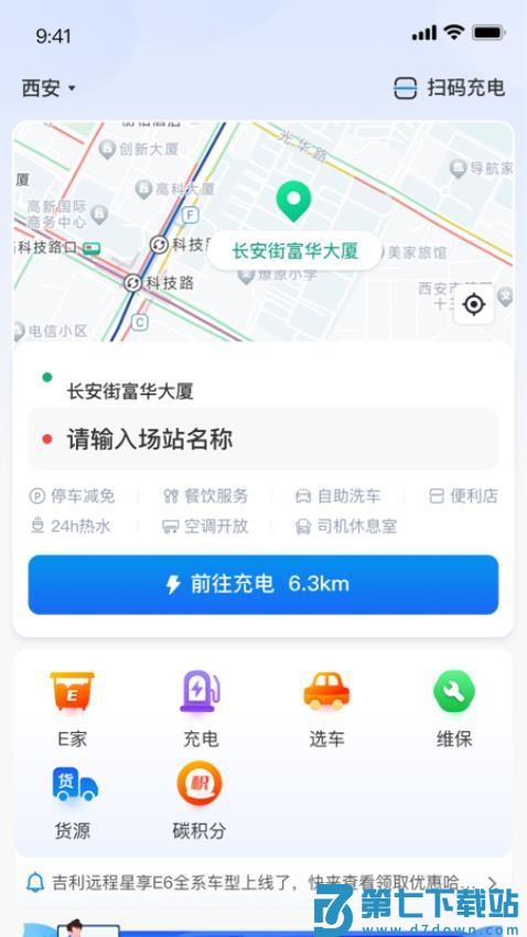 坐标快充最新版v2.0.1 4