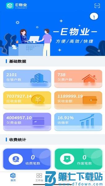 e物业云平台v3.9.5 2