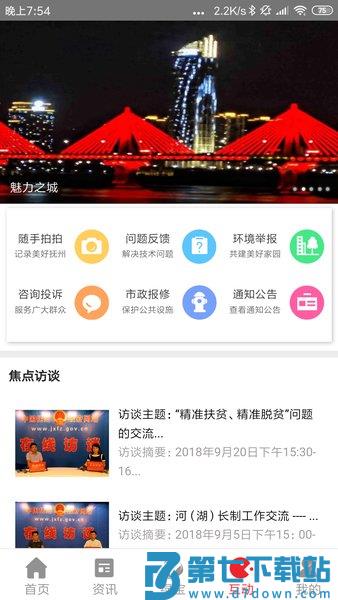 我的抚州最新版v4.2.7 1