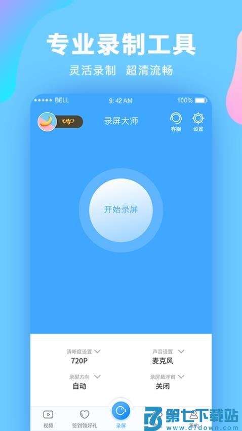 录屏大师手机版v3.6.8.1 5